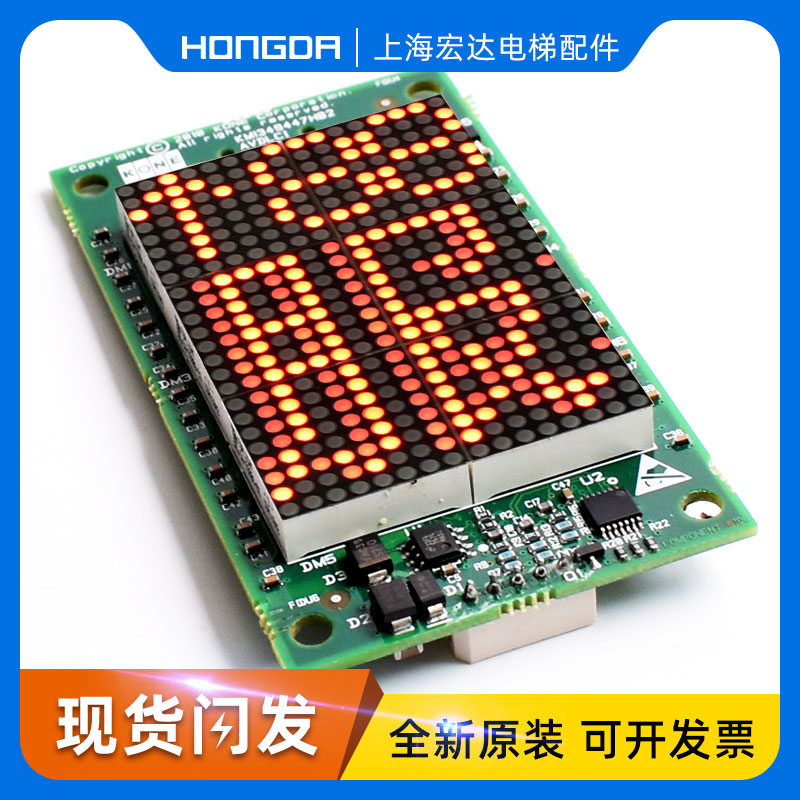 速发通力电梯外呼显示板 KH14447HM2/M0/K08520G01/2H02 外招板