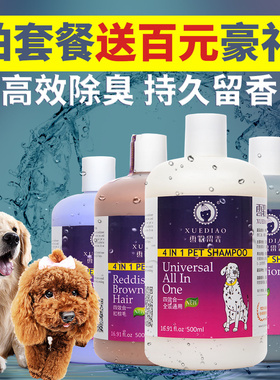 速发雪貂除迪比熊专用香波杀菌泰臭留澡猫咪洗香液