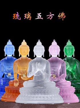 速发琉璃五方佛药佛师佛像 密宗来件随身带供奉阿弥陀佛 五智如摆