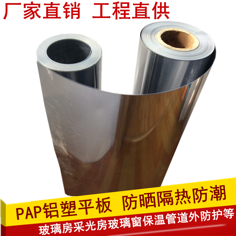 速发阻燃复PAP型合道塑平板反光防晒防水管铝隔热保温套防护层