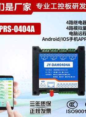 GPRS-0404A云平台4路继电器远程智能控制开关手机app远程无线遥控