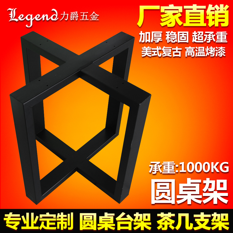 极速铁艺桌c子腿桌脚架餐桌脚圆桌腿定做实木大板桌架脚圆桌支架