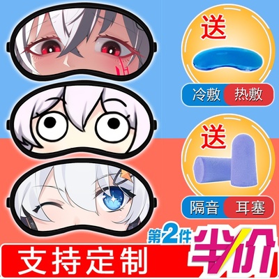现货速发崩坏眼罩学院八重樱冷热两用睿智德丽莎沙雕琪亚娜