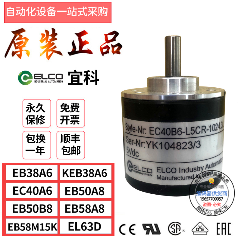 极速现货ELCO宜科EC40C6-P4AA-500.1K0300旋转P编码器 轴径6mm 50