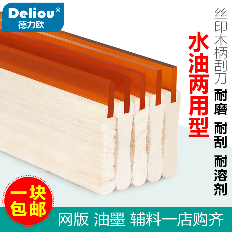 速发丝印印刀水油性木柄板胶油墨手工刮条丝网刮刷胶浆刮刮尖平口