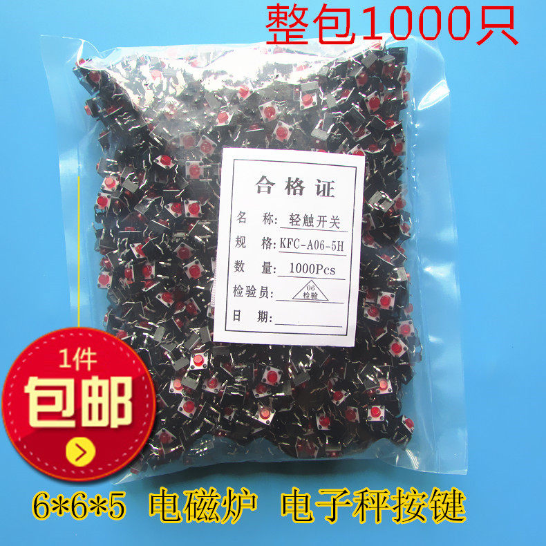 速发包邮优磁铜脚微触轻动开关按键电视机电质炉xxh红按钮