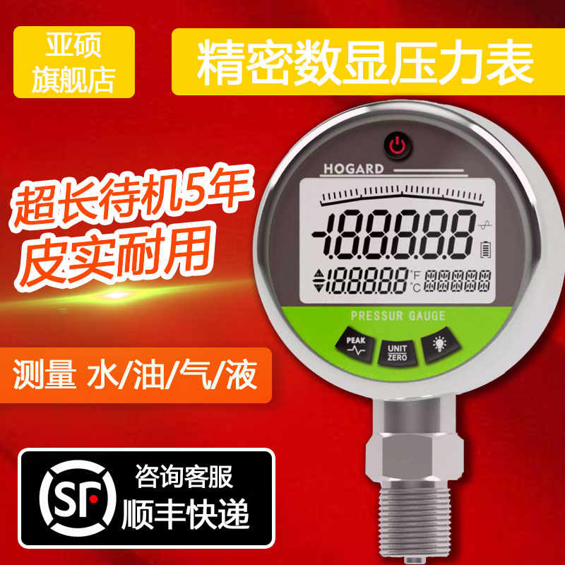 速发精密数显表力表 电子0.级4数字压力压 开关真空负压测水气油