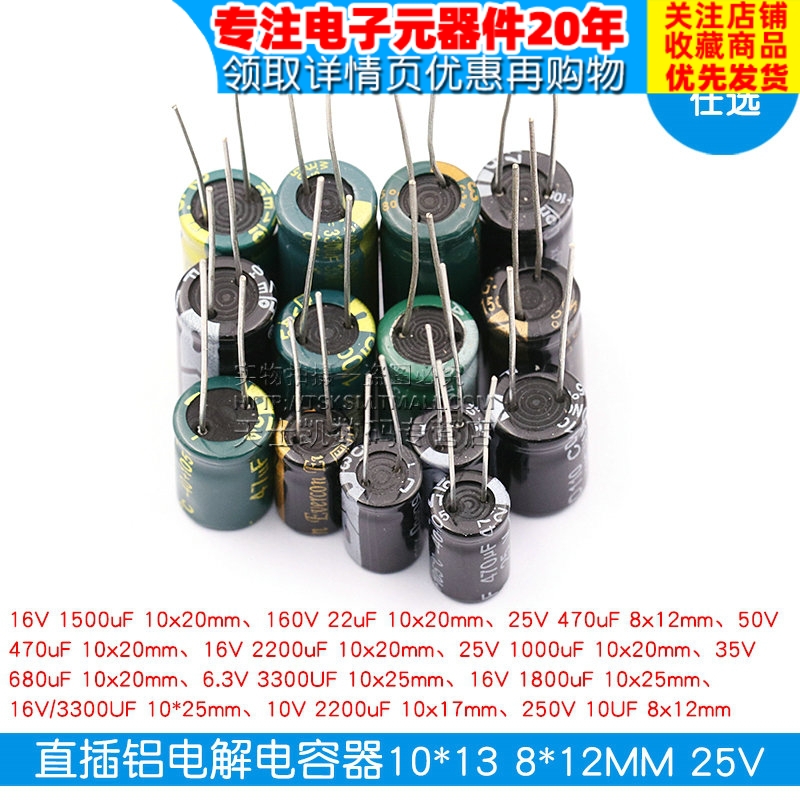 直插铝电解电容器10*13 8*12MM 25V 35V 50V 63V 10UF 47UF 100UF