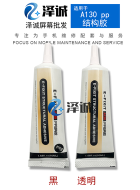 E-FIXIT-PP结构胶快速固化增强款10分钟定位30分钟完全固化不脱落