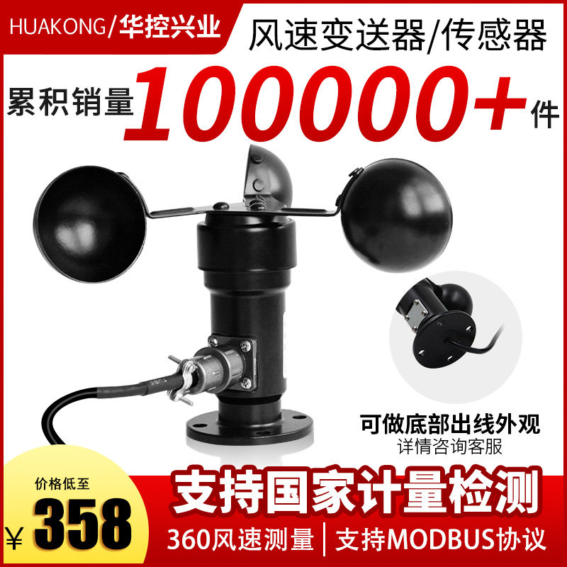 华控HSTL-FS01风速仪传感器变送器气象仪用485脉冲信号4-20MA
