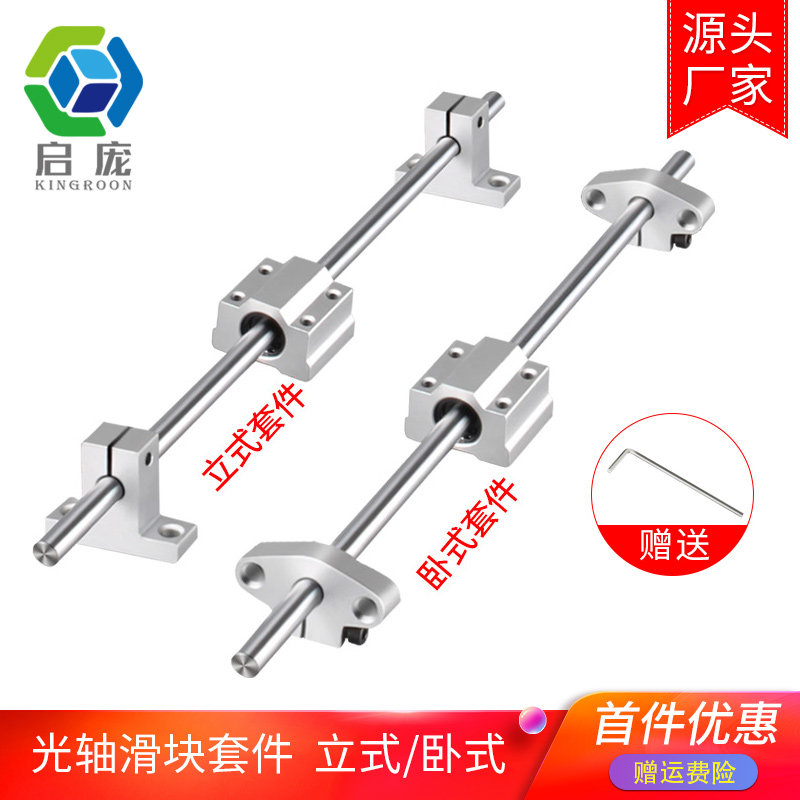 启庞直线光轴导轨全套8mm光杆滑套滑轨支架滑块滑台3d打印机套件,个性定制/设计服务/DIY,明信片定制,淘宝优惠券,粉丝福利购,淘宝优惠卷