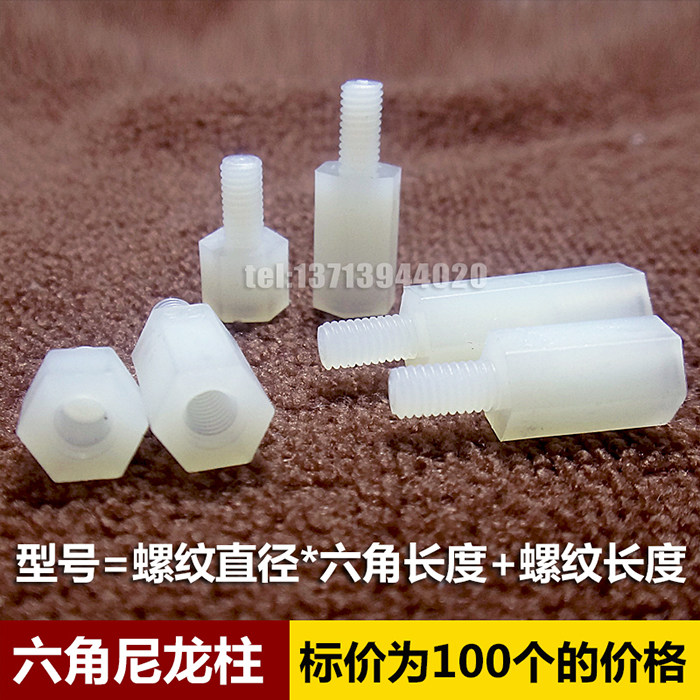 M3六角单头尼龙柱 塑料螺柱绝缘支撑柱铜柱塑胶隔离柱PCB间隔支柱