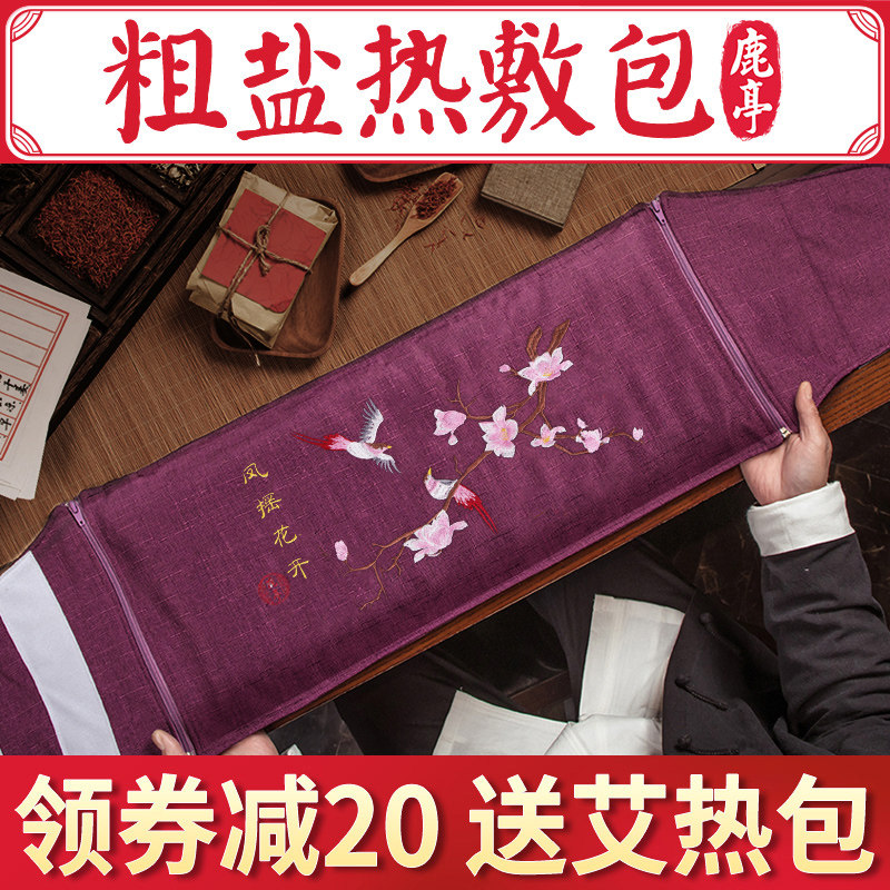热销盐袋热敷包粗盐大粒海盐电热理疗袋腰腹部家用艾灸腰带腰部电