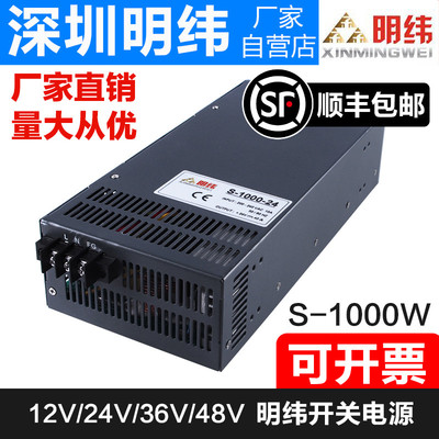 S-1000W-24V40A 12V80A大功率开关电源直流雕刻机集中供电DC36v48