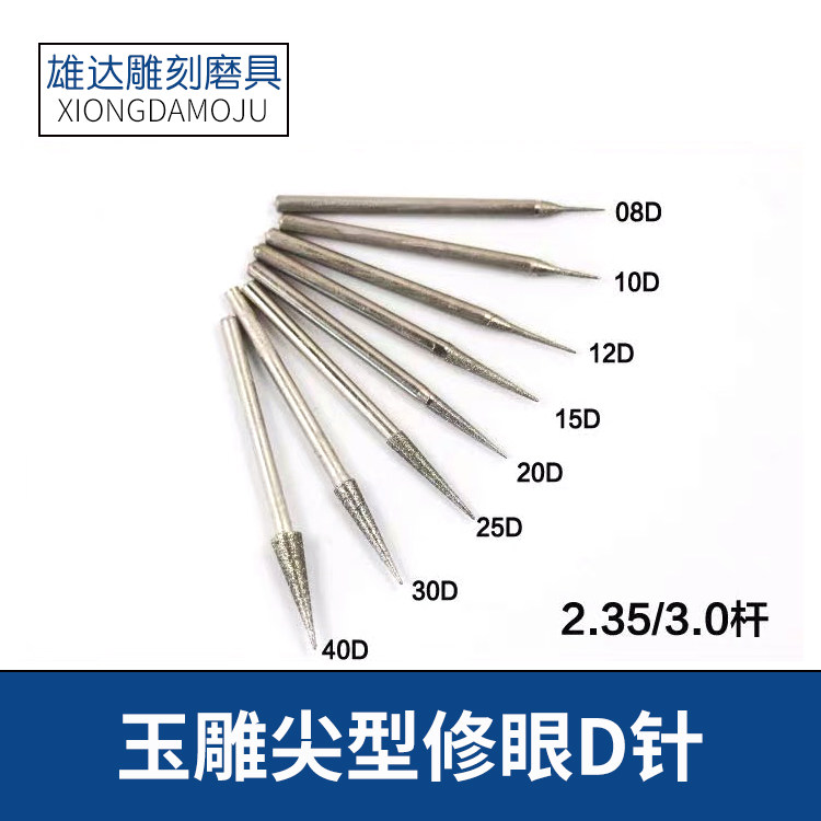 玉雕工具尖针拉针玉石翡翠雕刻D针蜜蜡佛像金刚砂工具整包眼针100