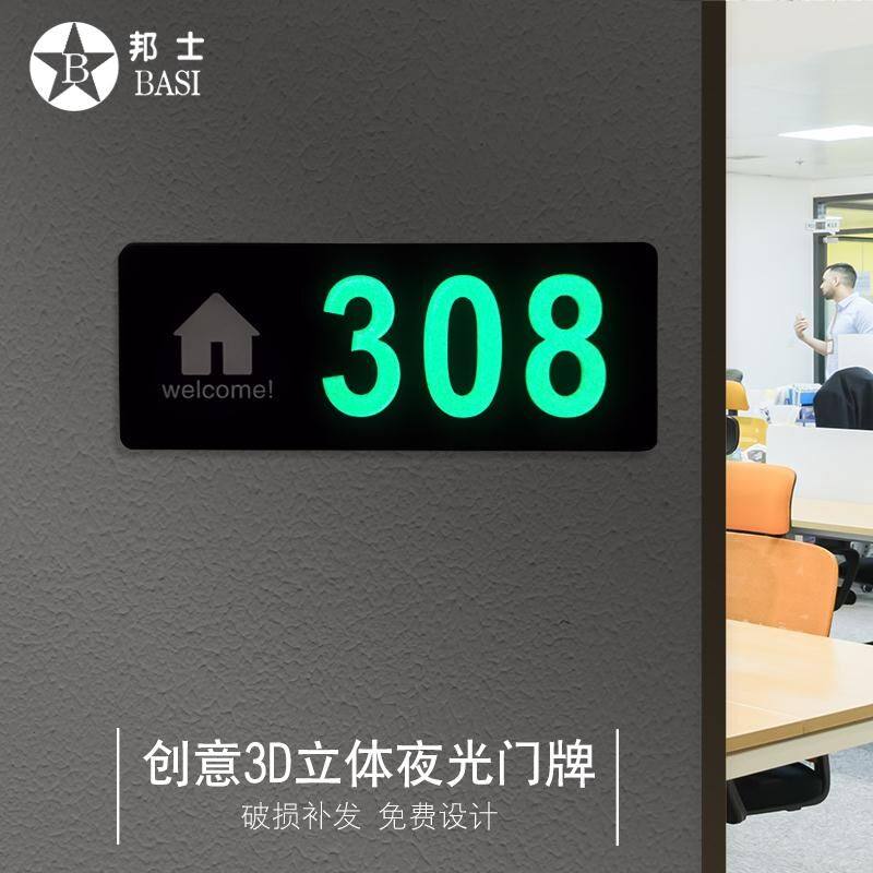 热销亚克力夜光门牌定制住宅门牌号码牌家用门牌号酒店宾馆包厢荧