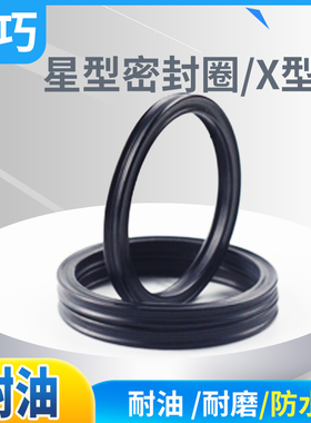 星型密封圈NBR耐油密封圈耐磨内径(59.70-116.84)*5.33/1只机械