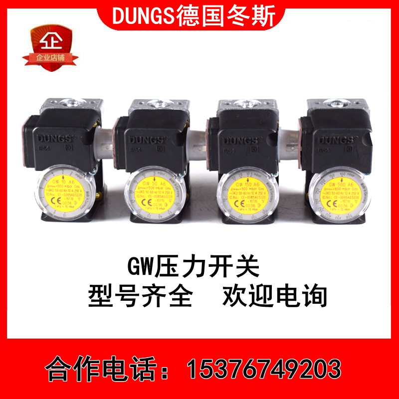 DUNGS冬斯压力开关GW50A5 GW150A6气压 LGW3A2P LGM10A2P风压开关