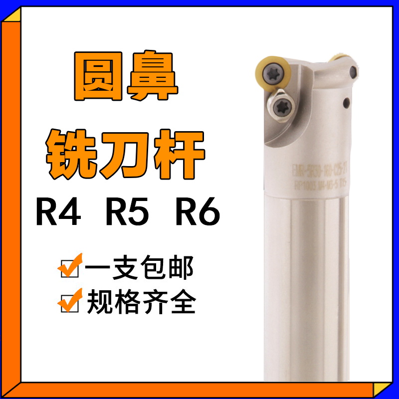 数控R4 R5 R6圆鼻立铣刀杆EMR 12 16 17 20 25 30 32刀杆RPMT1003