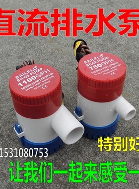船用游艇房车12V/24V直流小型潜水泵舱底泵抽水排水泵750/1100GPH