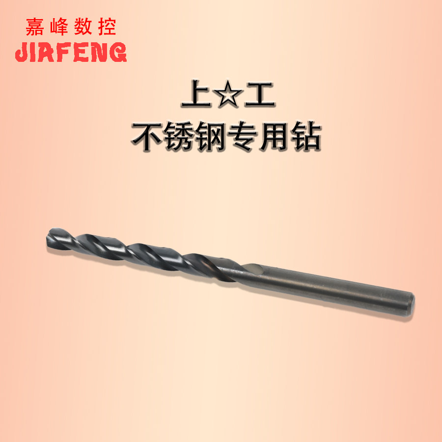 上工含钴钻不锈钢用钻头高钴钻头高钴不锈钢直柄麻花钻2 4 6 8 10图片