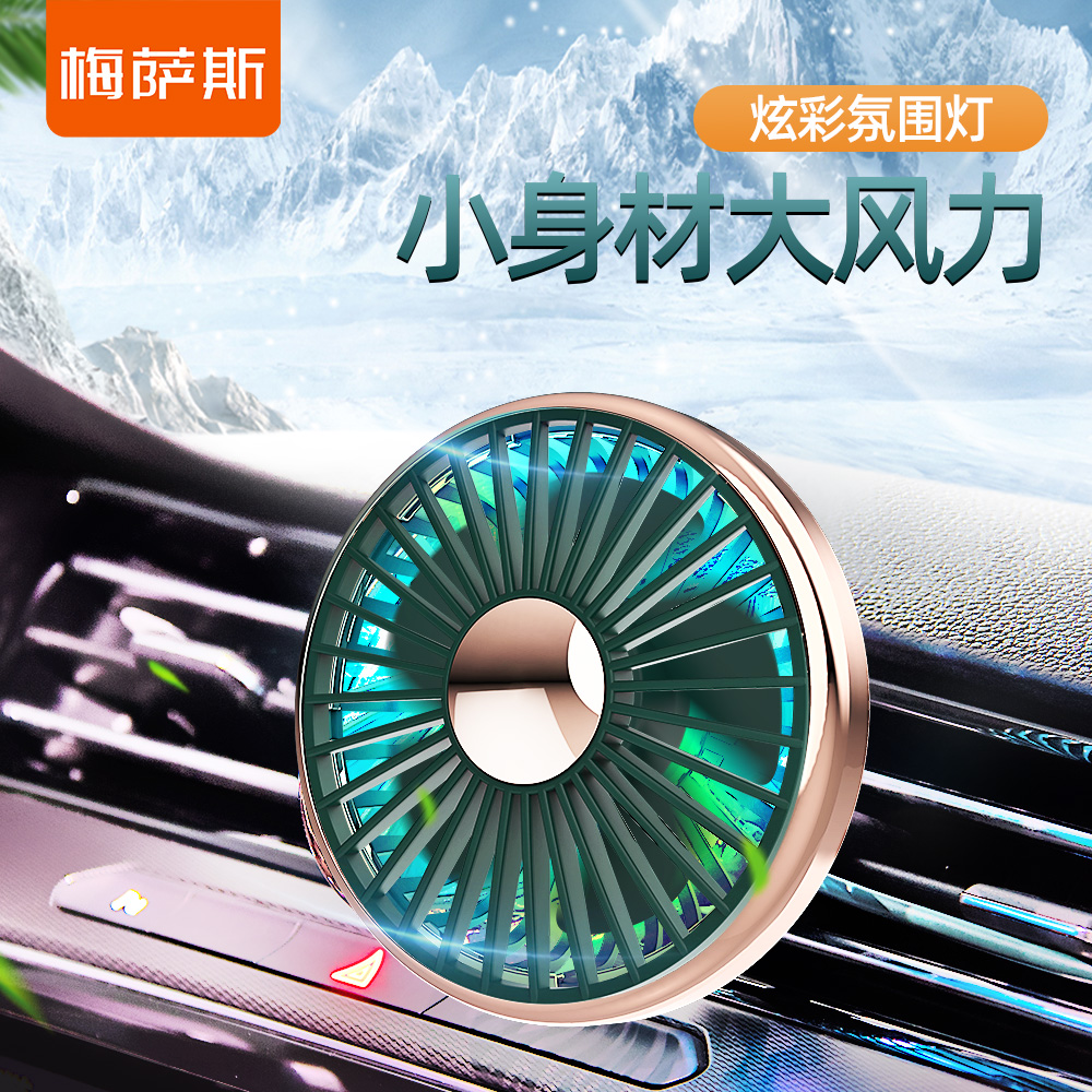 车载小风扇车用汽车小车内通风出风口迷你制冷降温12V24V货车电扇