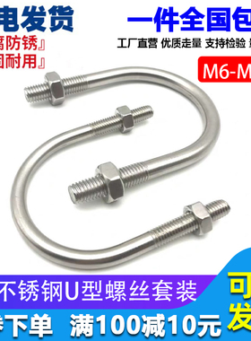 速发型6M8M10M11M26-U型螺栓04不锈钢U形螺丝UM卡U型管卡管夹固定
