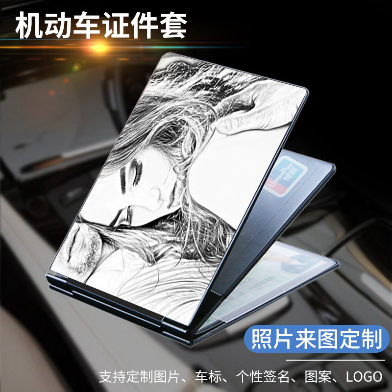 速发驾驶证护套个性创意男高端情侣套照保皮驾机动车行驶证本二合