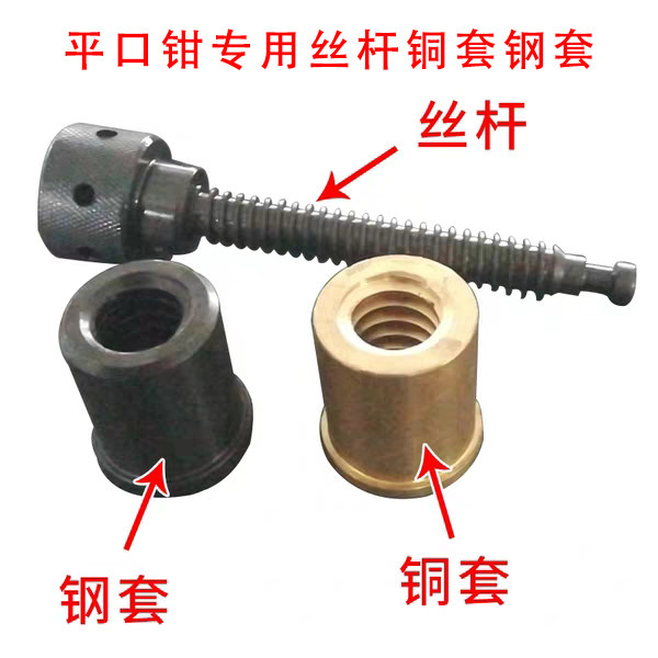 速发磨床精铜平口钳密螺母铜套钢件台钳丝杆虎钳配套平口钳配件