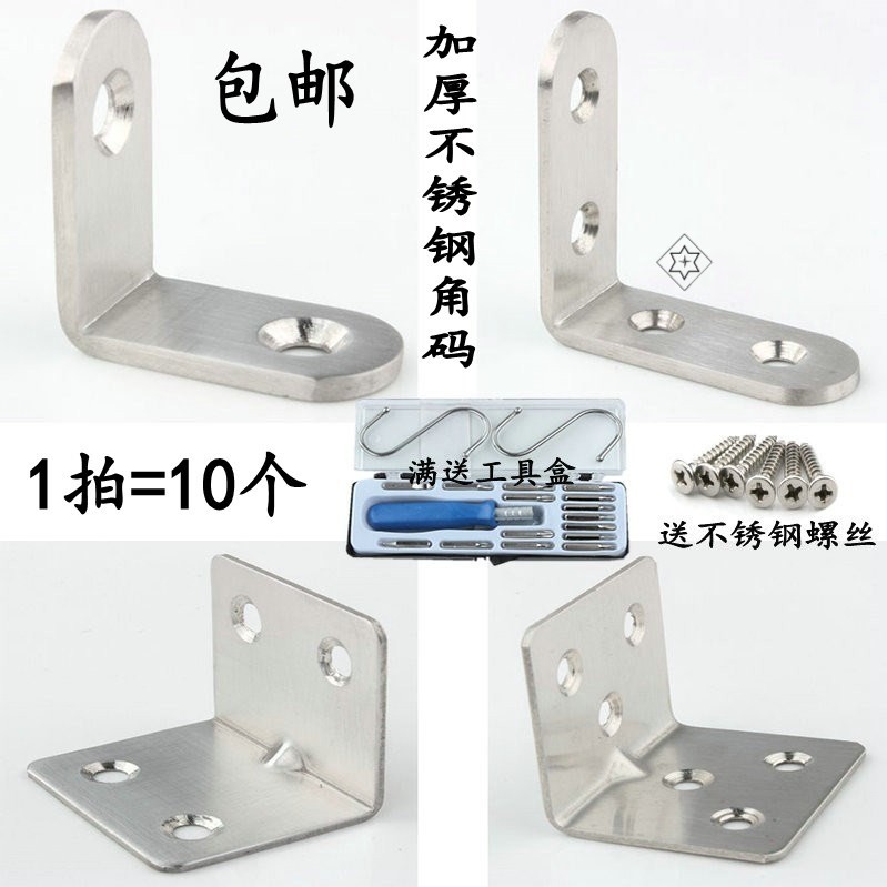 速发不锈钢包角0度护角铁角支角l型三架铁固定直片家具五金连接件