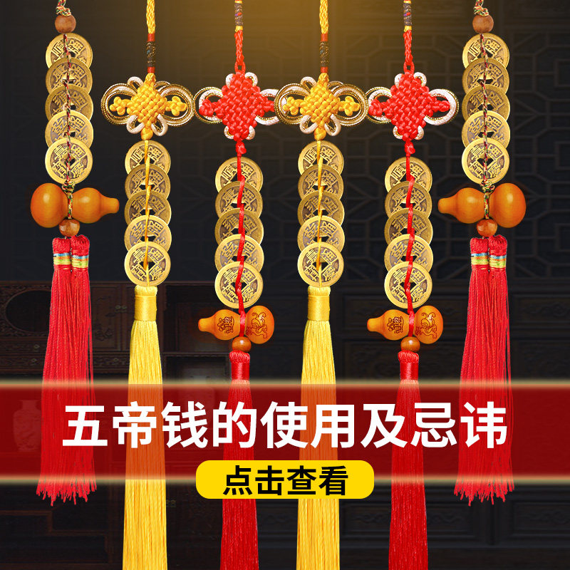 速发五币鎮宅招財轉运铜钱古挂葫芦压门槛六钱门对门化解钱件
