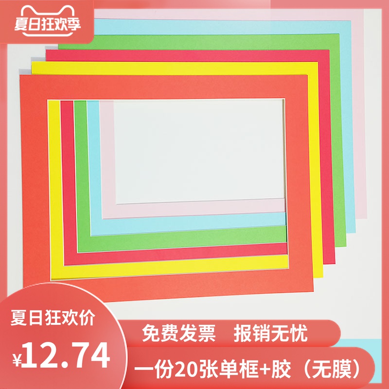 儿童画8开装裱卡纸 单层彩色纸画框画室画展美术裱框简易装裱挂墙