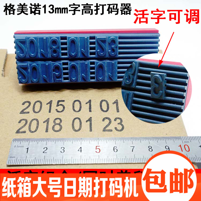 日期打码机手动生产日期大号可调活字数字打码器手持双排改码机