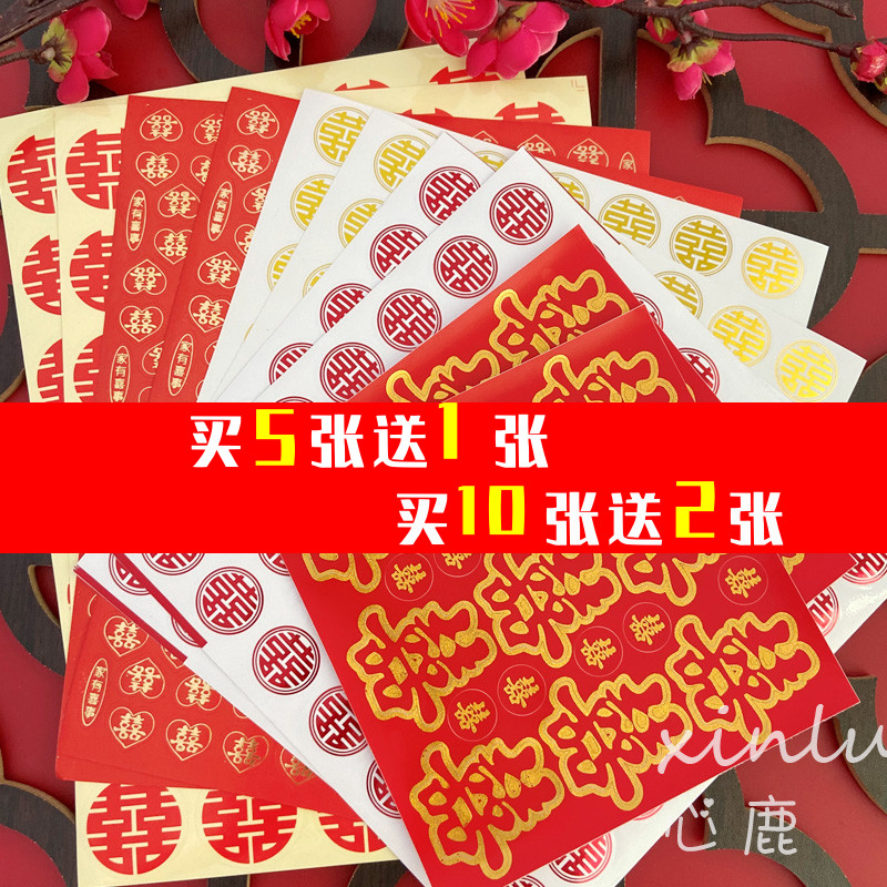 速发结婚婚庆用贴鸡蛋帖小喜字婚喜结圆婚礼品满月酒水果喜字贴纸