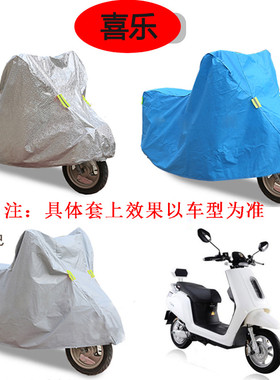 车衣适用台铃电动车防尘罩A1Y2Y3萌钻电动车防晒车衣车罩