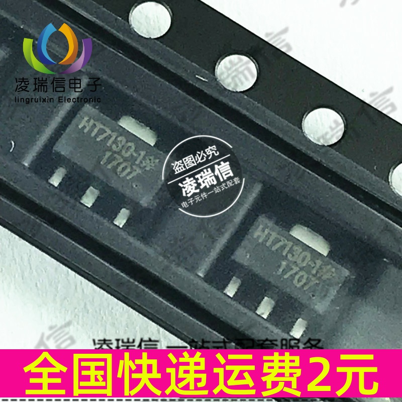 全新 HT7130 贴片SOT-89 三端稳压管 HT7130-1 三极管