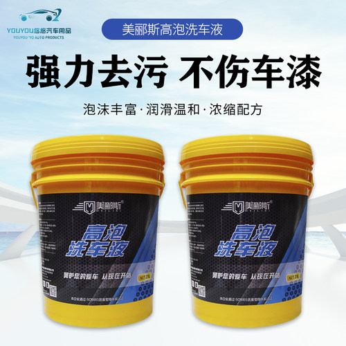 美郦斯洗车液高泡洗车店专用泡沫上光去污水蜡商用大桶汽车清洗剂