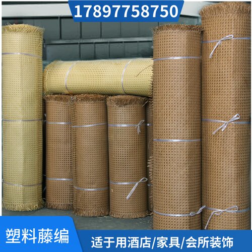 藤编编藤材料黄色咖啡色眼笪假藤八角六角眼孔塑料藤仿藤吊顶靠背