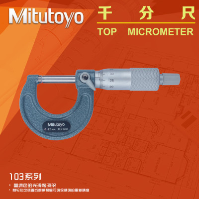 日本三丰Mitutoyo外径千分尺103-137 129 138螺旋测微仪器0-25mm