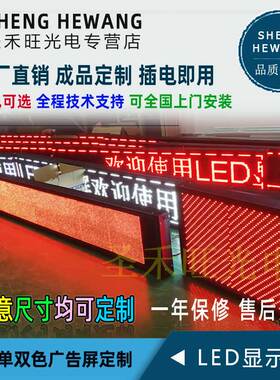 P10户内外单双红白黄蓝绿色led电子显示屏门头广告走字整屏定制