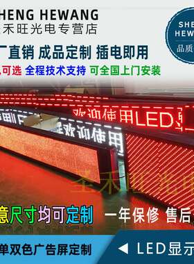 P10户内外单双红白黄蓝绿色led电子显示屏门头广告走字整屏定制