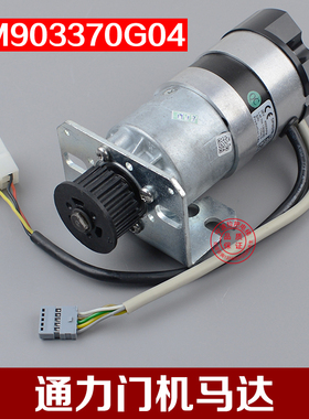 全新通力电梯门机马达 KM903370G04 通力门机电动机 电梯配件