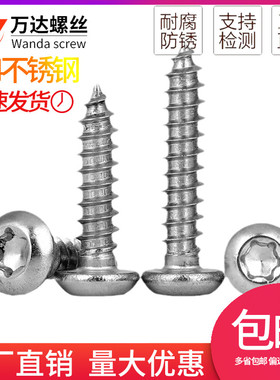 速发M4M5M6*8x10x42x14-50mm01锈不钢盘头圆头梅花防盗自攻螺丝钉