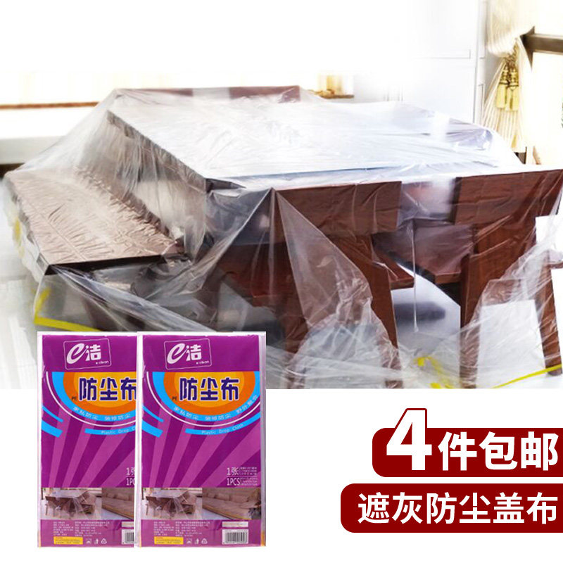 现货速发超大号免洗防尘罩家具沙发床遮灰布防水防尘床罩装修大扫