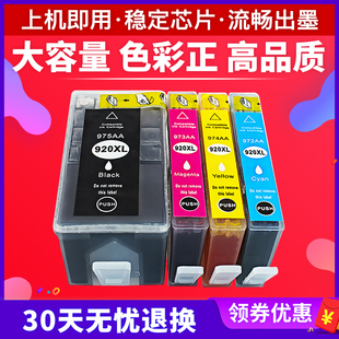 兼容HP20xl墨盒惠普offejet 0000 6500 6500A 7盒0 6700 速发