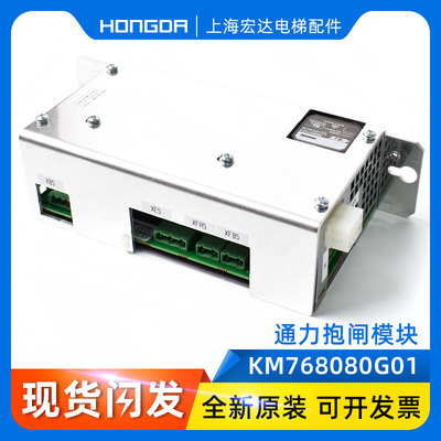 通力变频器V3F18抱闸模块KM768080G01抱闸电源盒全新原装