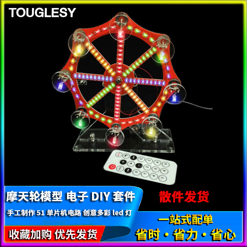 速发摩轮天模型电子套件散件 手工制作51单片机电路彩创意多 灯