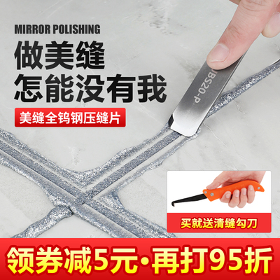 速发瓷砖美缝美专剂钨钢压缝片专业用缝剂施工工具美缝阴角压缝神