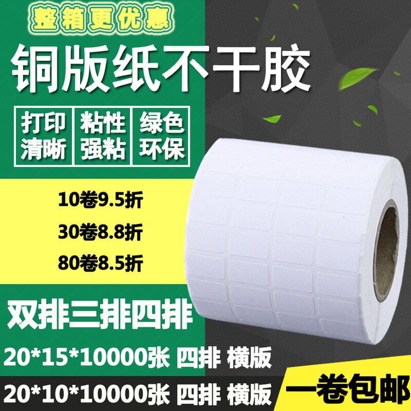 铜版纸不干胶20*10三排15双排四排横版条码标签打印贴纸2*1 1.5cm