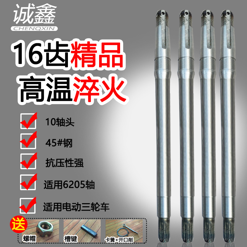 电动三轮车后桥半轴16齿 10轴头 6205轴承齿轮箱传动轴加粗不通用